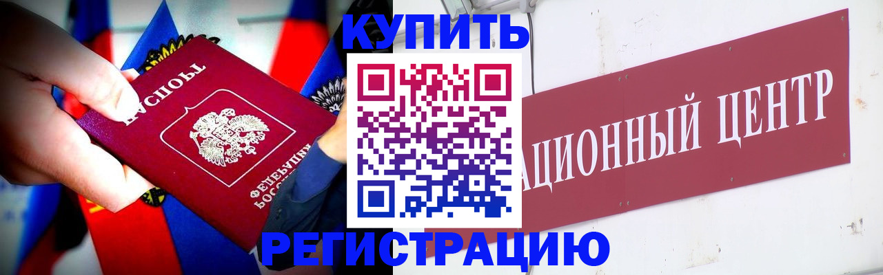 прописка в Хадыженске