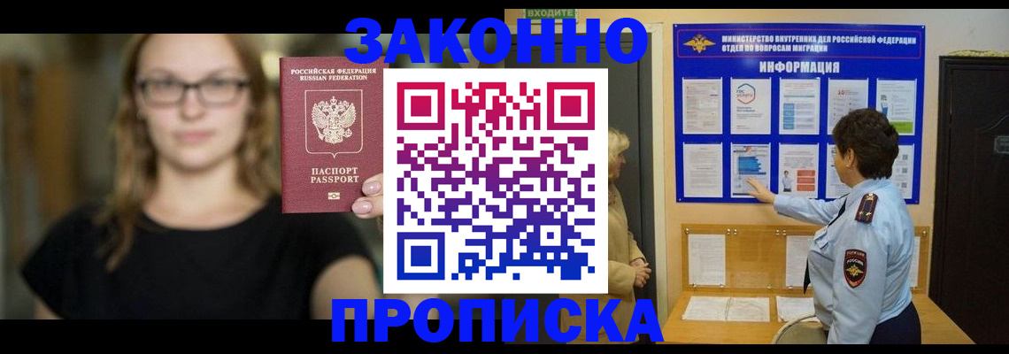 прописка 2025 в Хадыженске