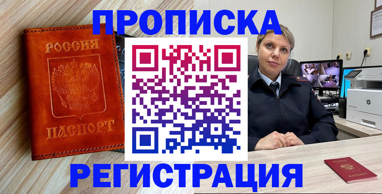 прописка для школы в Хадыженске